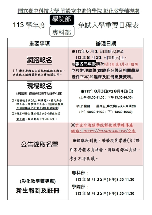 113年重要事項日程表-彰化輔導處